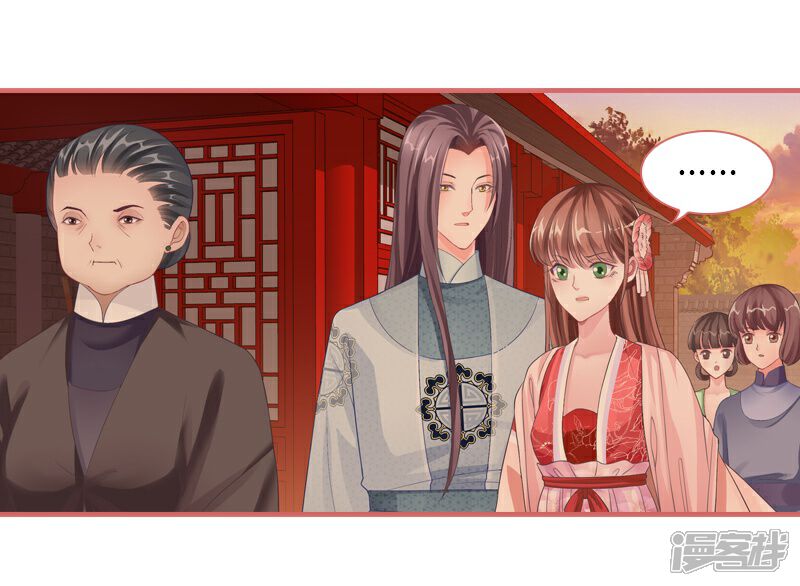 《娘子嫁到》第73话 第12页