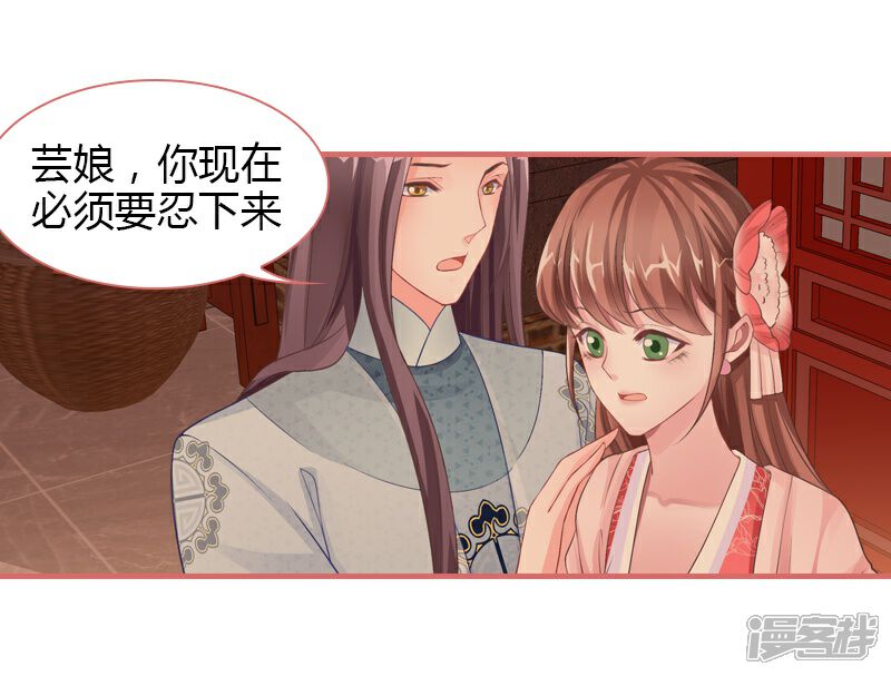 《娘子嫁到》第73话 第13页