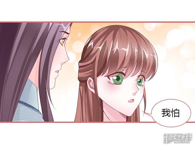 《娘子嫁到》第73话 第14页