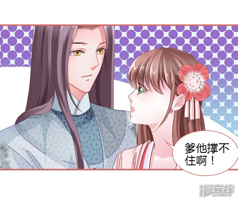 《娘子嫁到》第73话 第15页