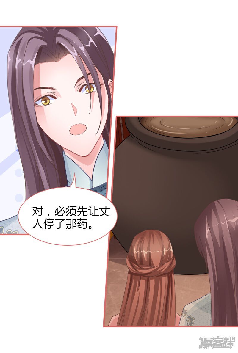 《娘子嫁到》第73话 第16页