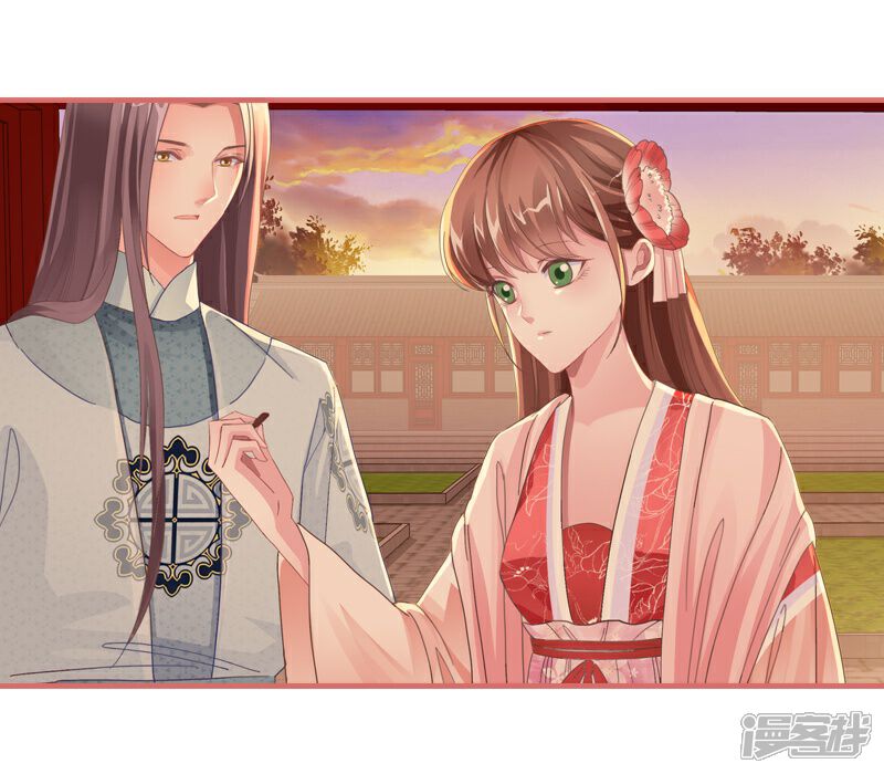 《娘子嫁到》第73话 第17页