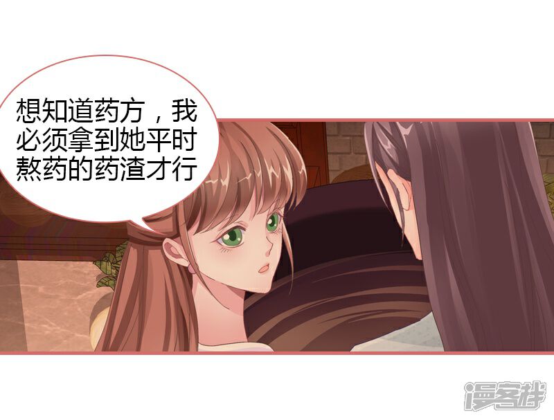 《娘子嫁到》第73话 第18页