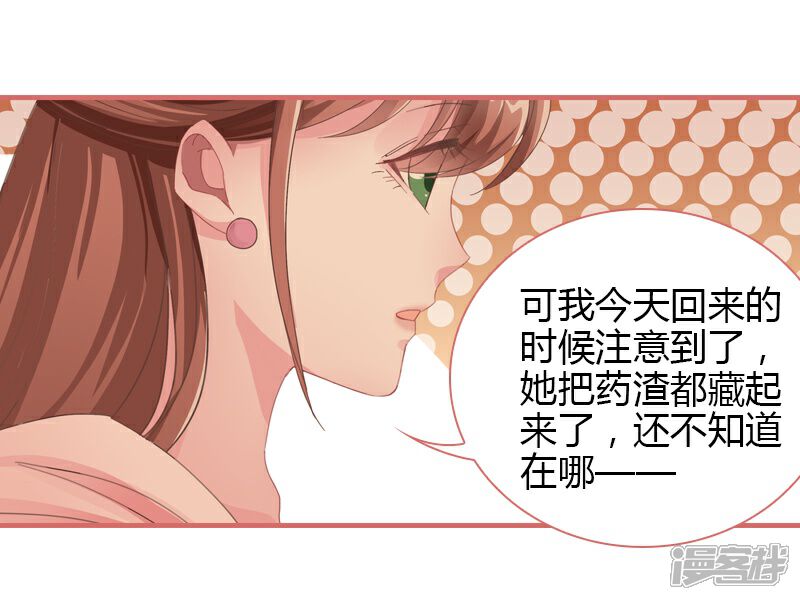 《娘子嫁到》第73话 第19页