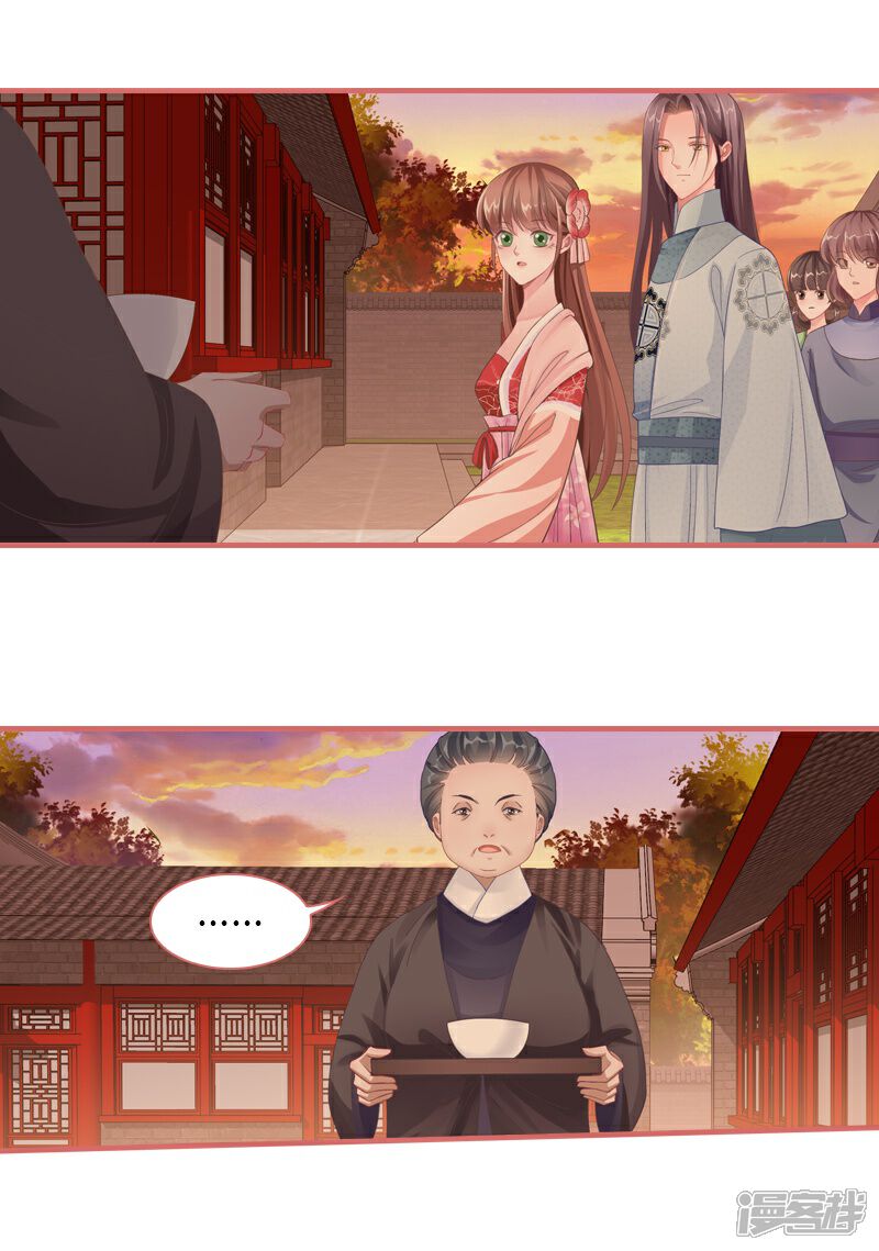 《娘子嫁到》第73话 第1页