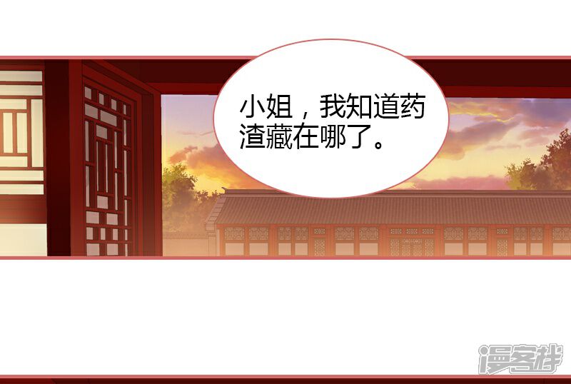 《娘子嫁到》第73话 第20页
