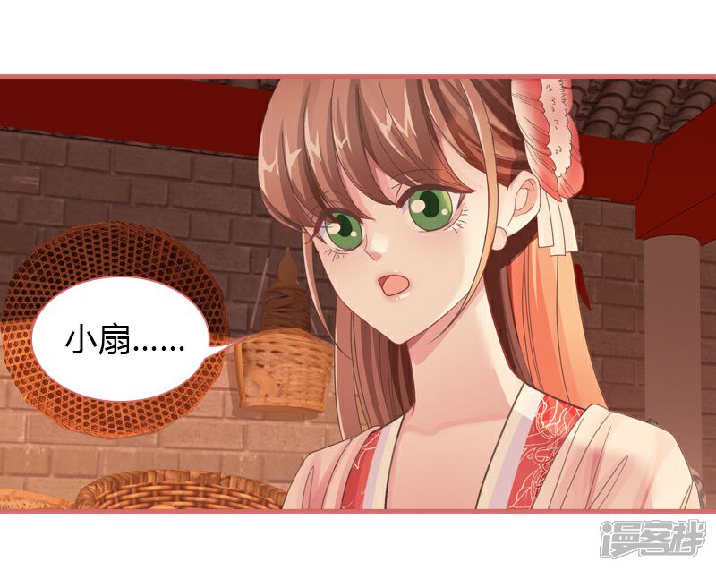 《娘子嫁到》第73话 第23页