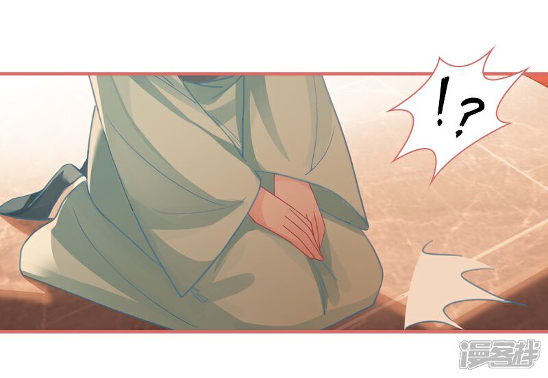 《娘子嫁到》第73话 第24页