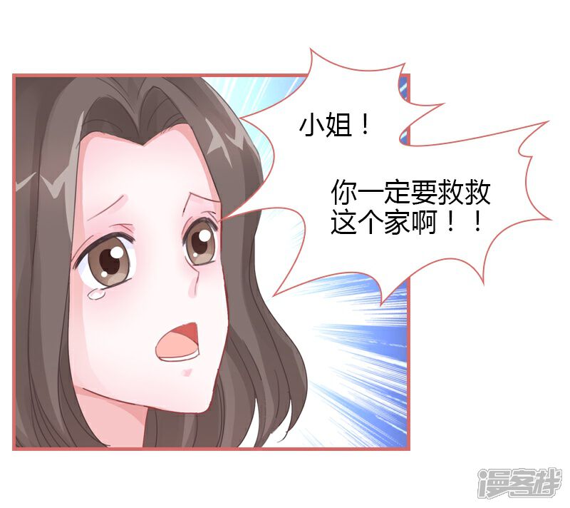 《娘子嫁到》第73话 第25页