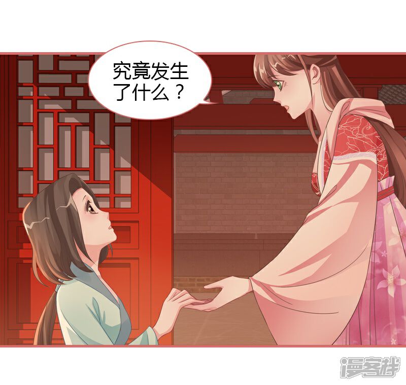 《娘子嫁到》第73话 第27页