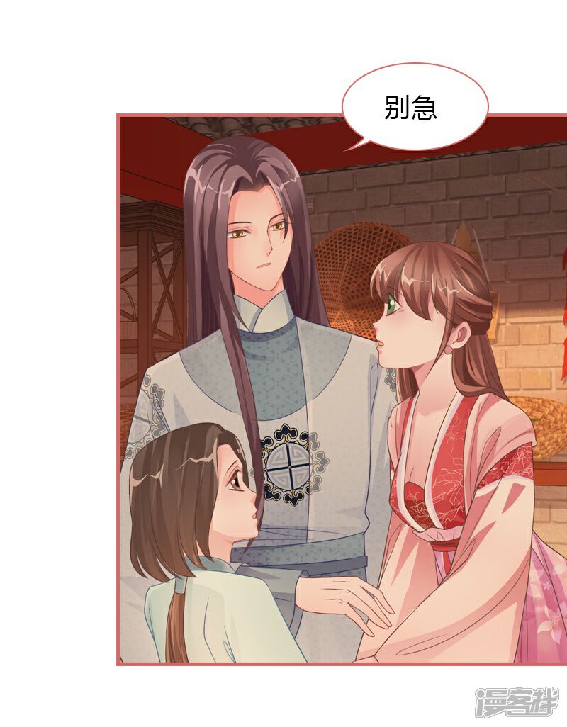 《娘子嫁到》第73话 第29页
