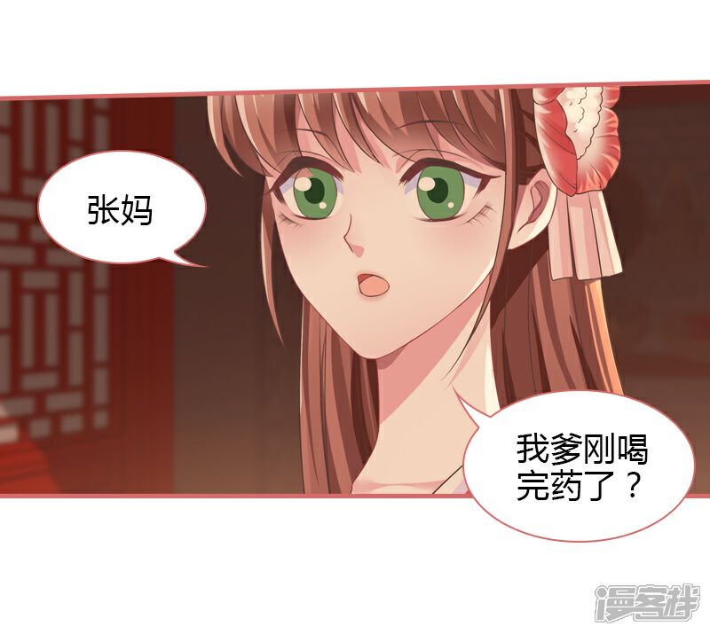 《娘子嫁到》第73话 第2页