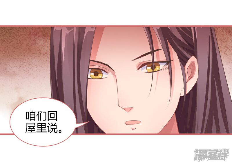 《娘子嫁到》第73话 第30页
