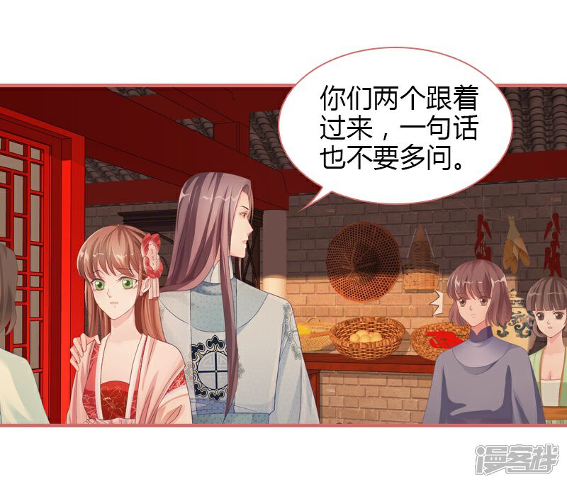 《娘子嫁到》第73话 第31页