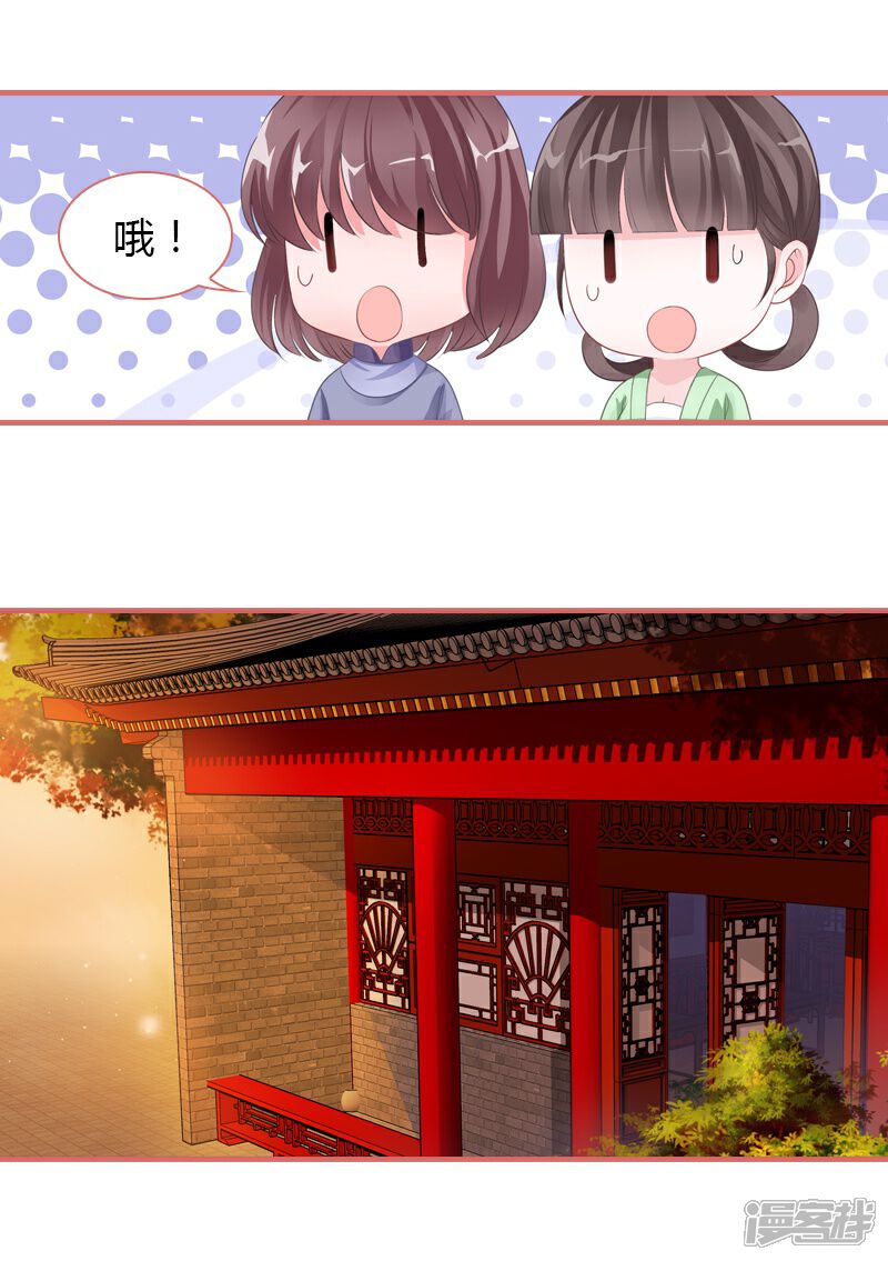 《娘子嫁到》第73话 第32页
