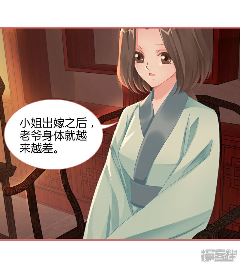 《娘子嫁到》第73话 第33页