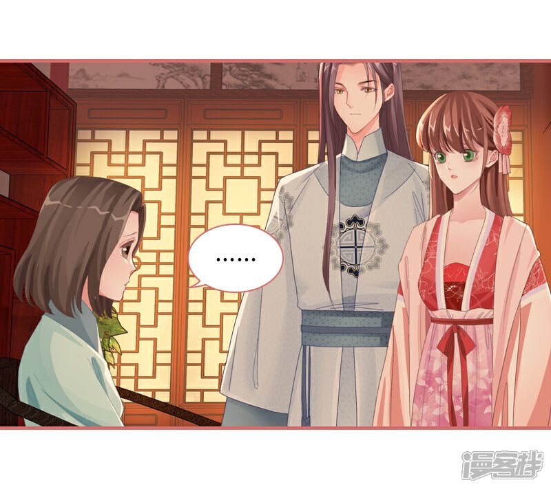 《娘子嫁到》第73话 第34页