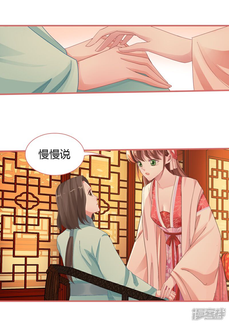《娘子嫁到》第73话 第35页