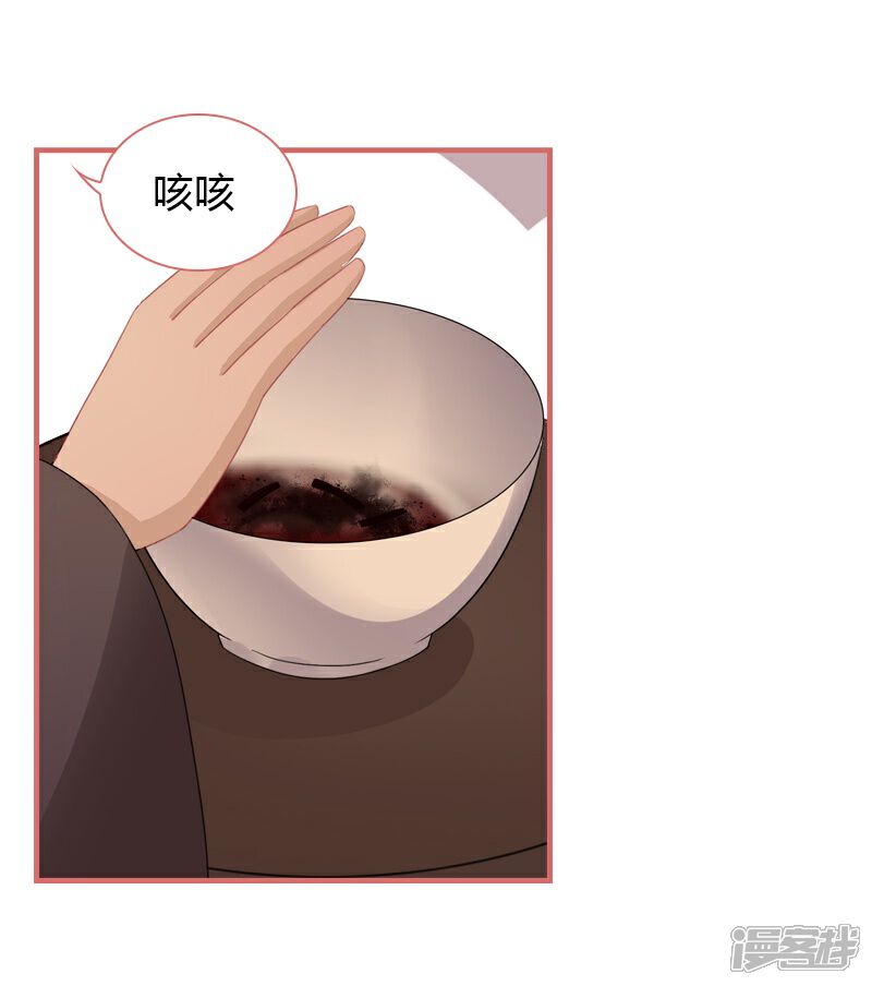 《娘子嫁到》第73话 第3页