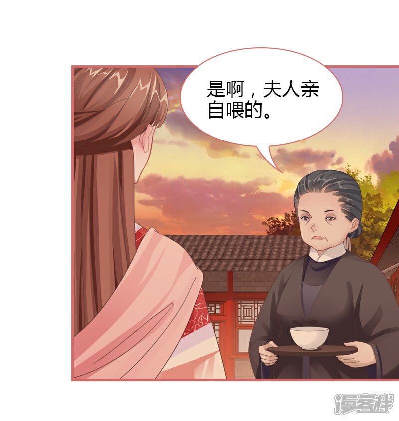 《娘子嫁到》第73话 第4页