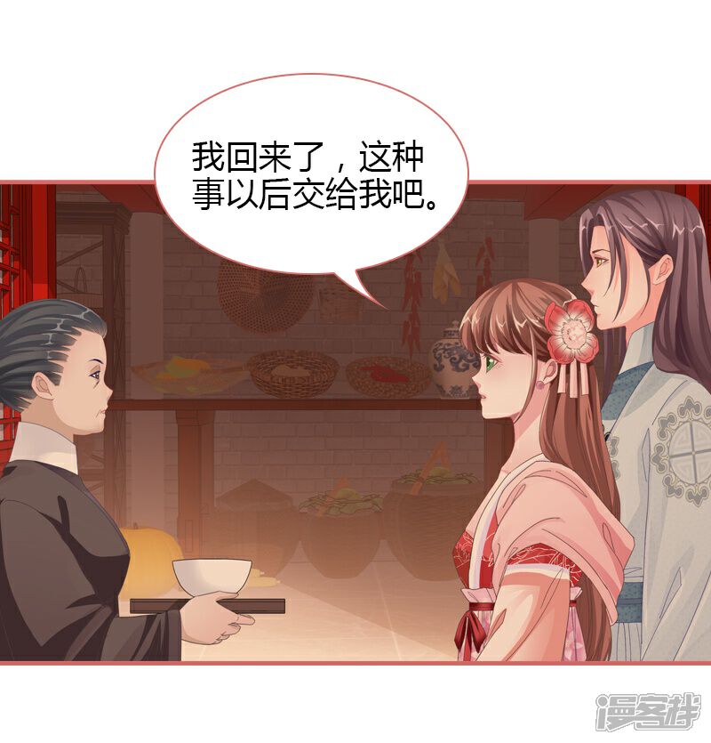 《娘子嫁到》第73话 第5页