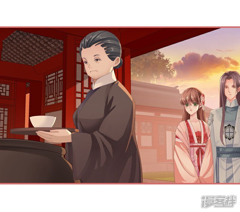 《娘子嫁到》第73话 第6页