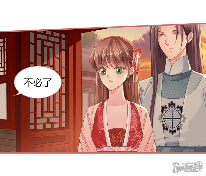 《娘子嫁到》第73话 第8页