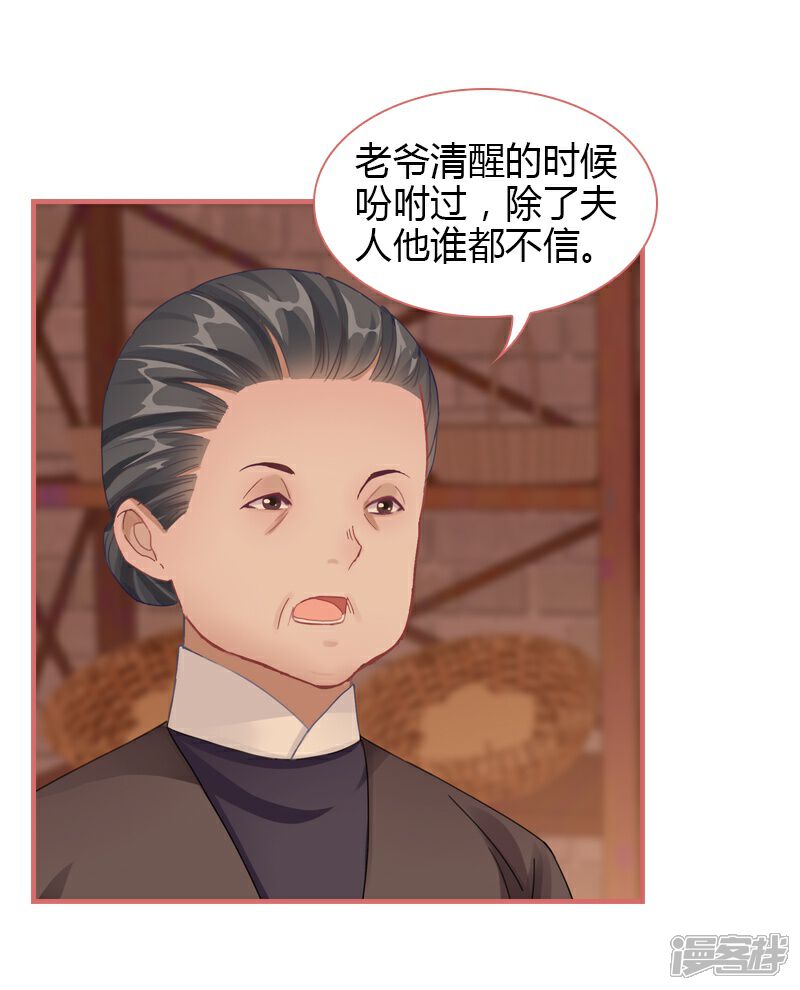《娘子嫁到》第73话 第9页