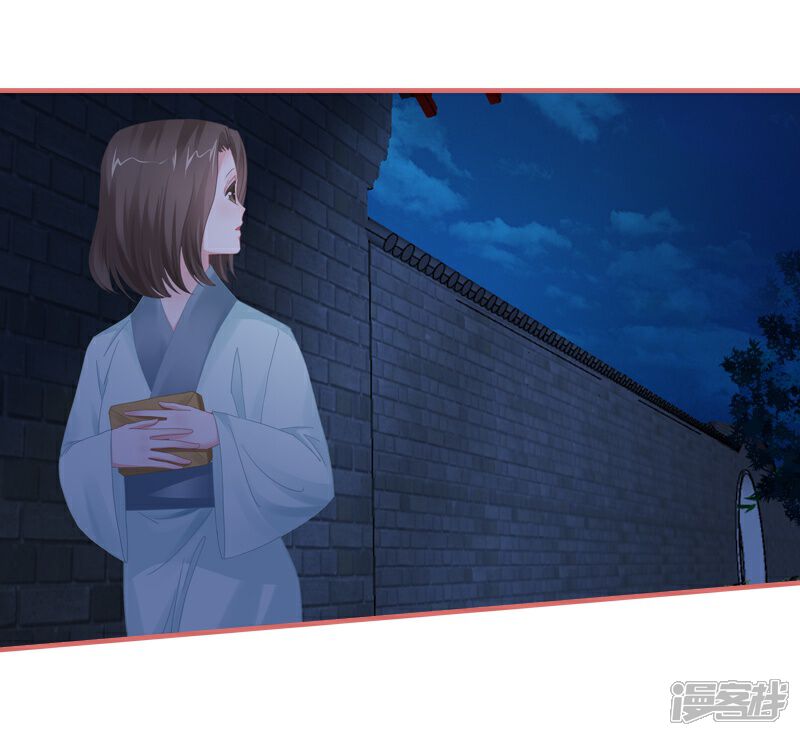 《娘子嫁到》第75话 第11页
