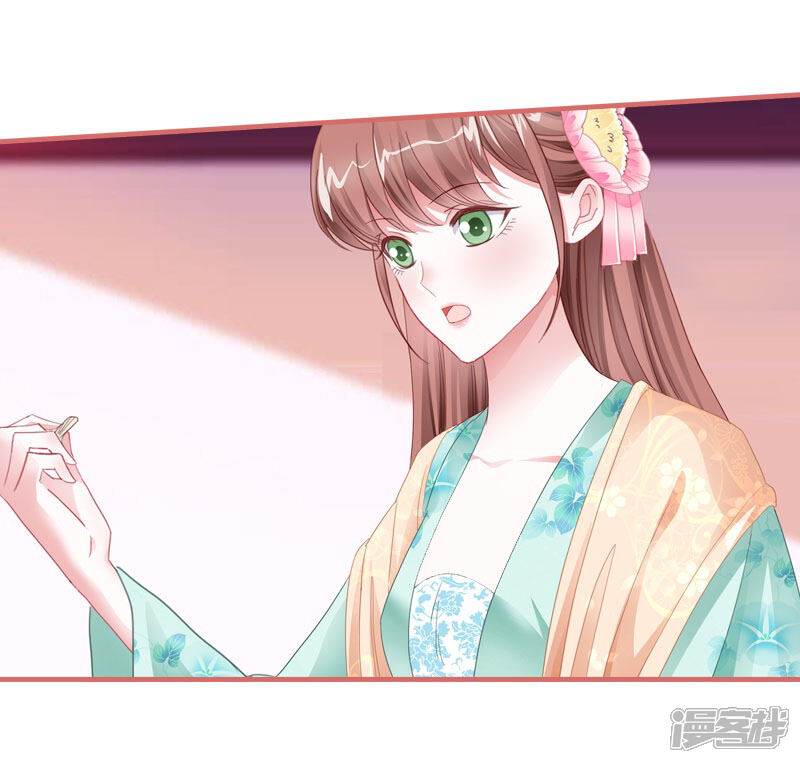 《娘子嫁到》第75话 第14页