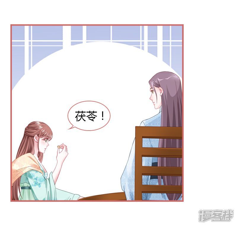 《娘子嫁到》第75话 第15页