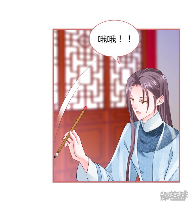 《娘子嫁到》第75话 第16页