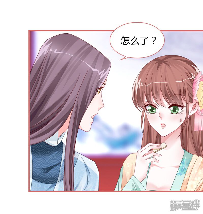 《娘子嫁到》第75话 第19页