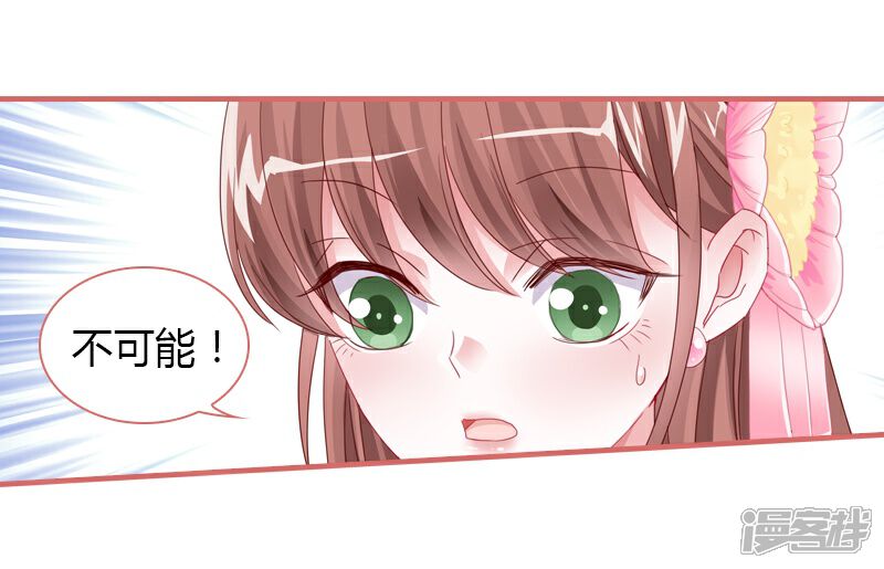 《娘子嫁到》第75话 第20页