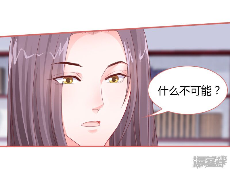 《娘子嫁到》第75话 第21页