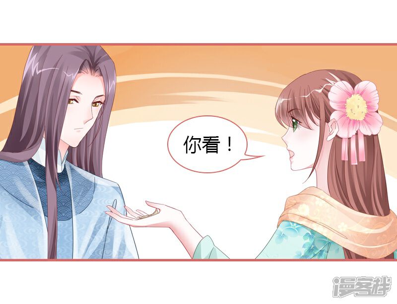 《娘子嫁到》第75话 第22页