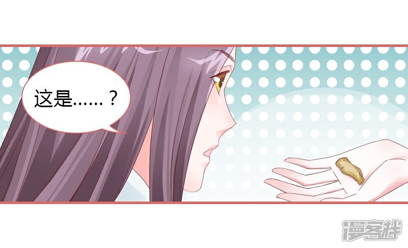 《娘子嫁到》第75话 第23页
