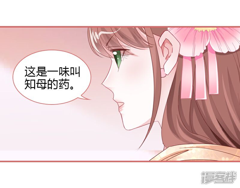 《娘子嫁到》第75话 第24页