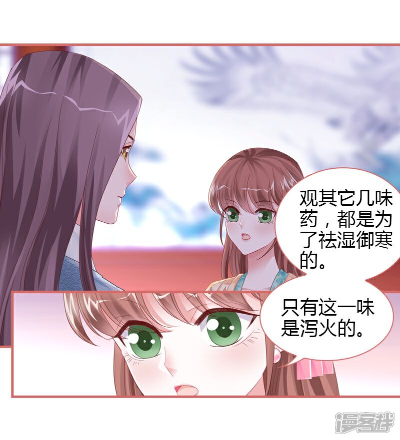 《娘子嫁到》第75话 第25页