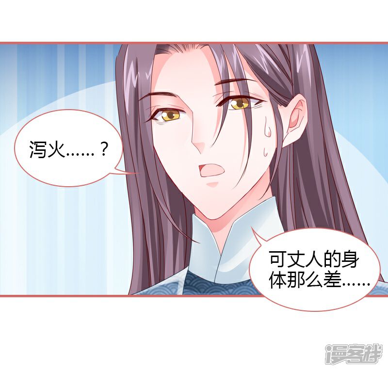 《娘子嫁到》第75话 第26页