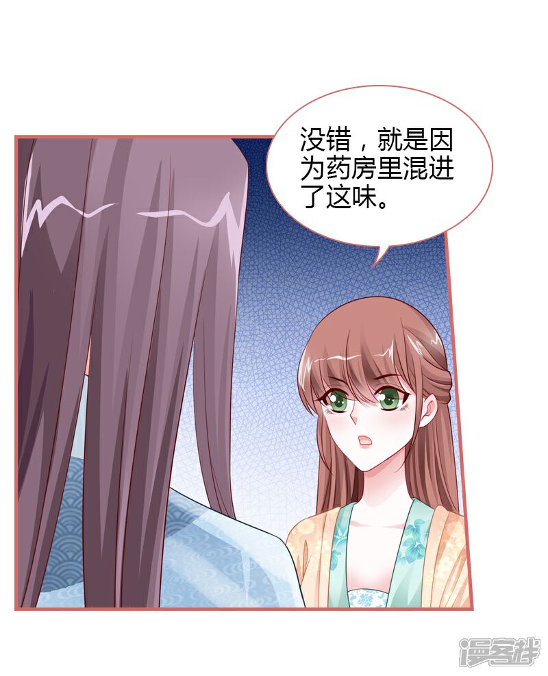 《娘子嫁到》第75话 第27页