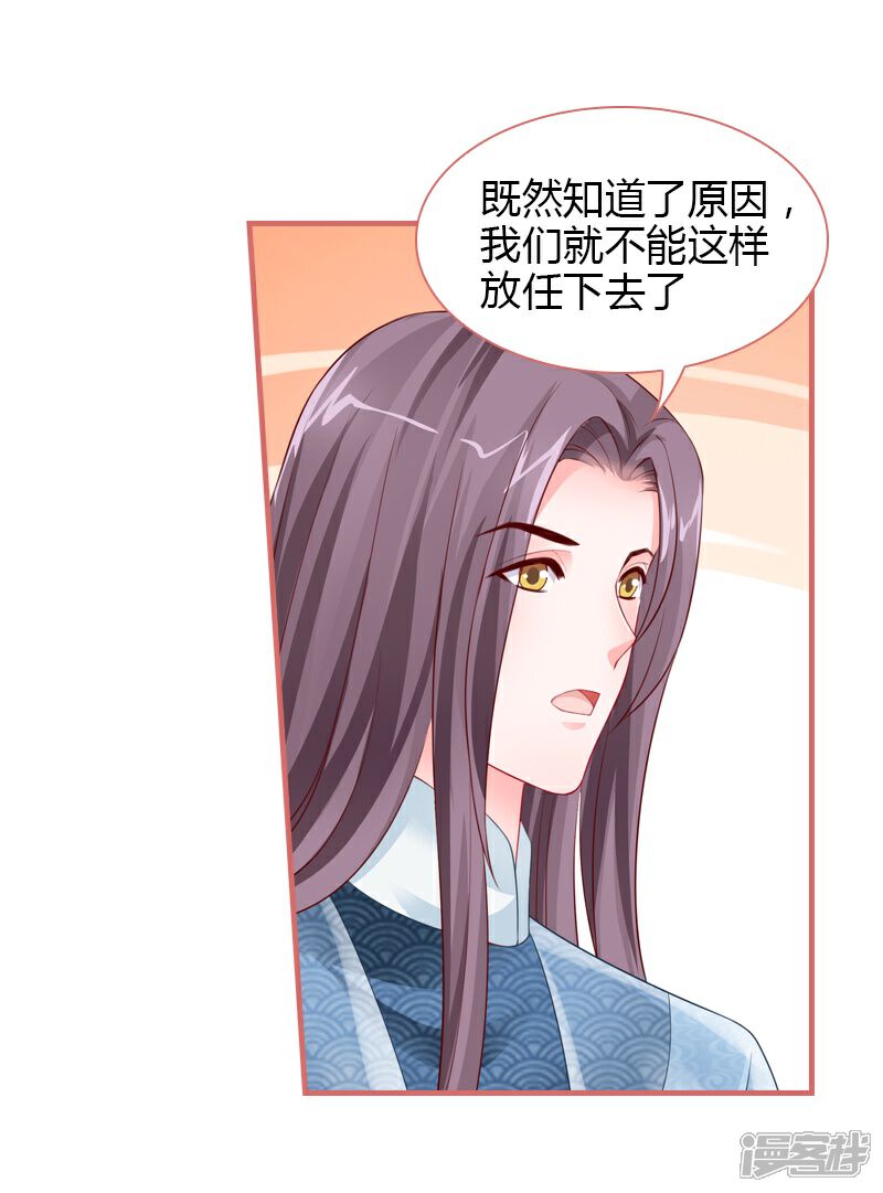 《娘子嫁到》第75话 第28页