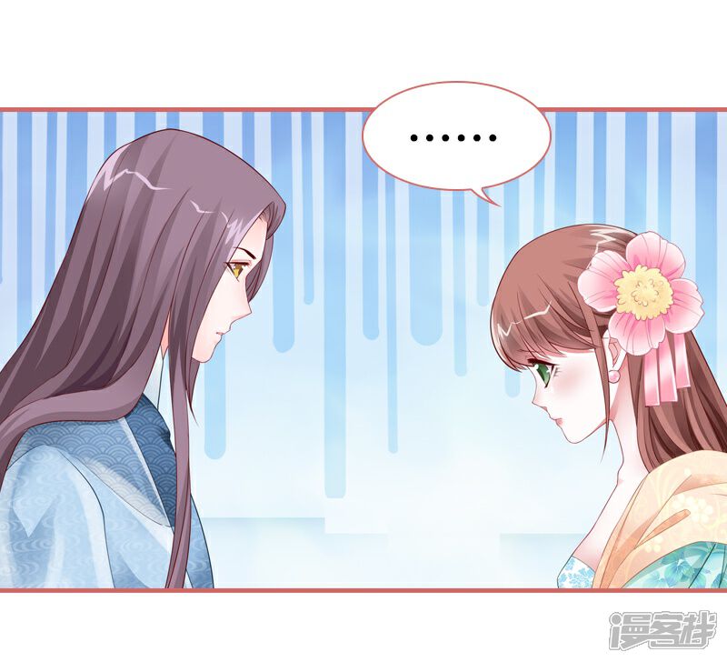 《娘子嫁到》第75话 第29页