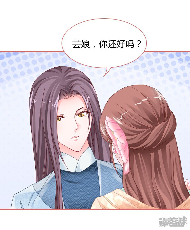 《娘子嫁到》第75话 第30页