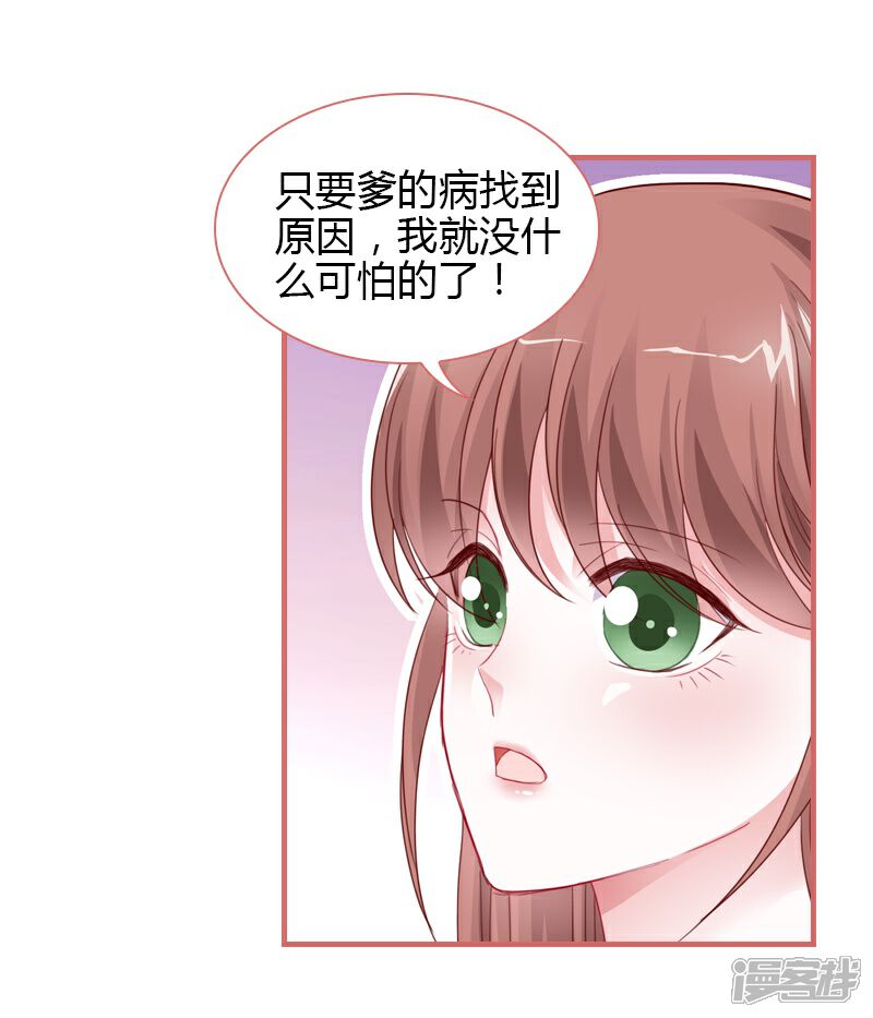 《娘子嫁到》第75话 第32页