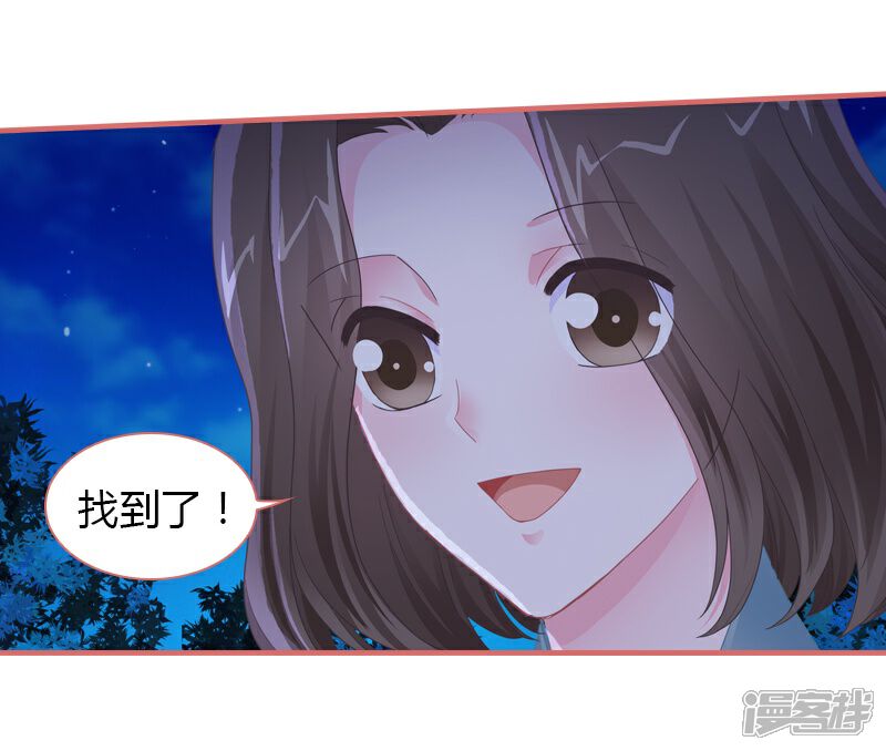 《娘子嫁到》第75话 第9页