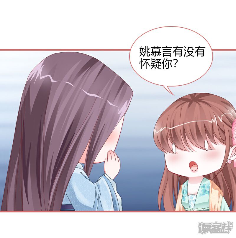 《娘子嫁到》第76话 第10页