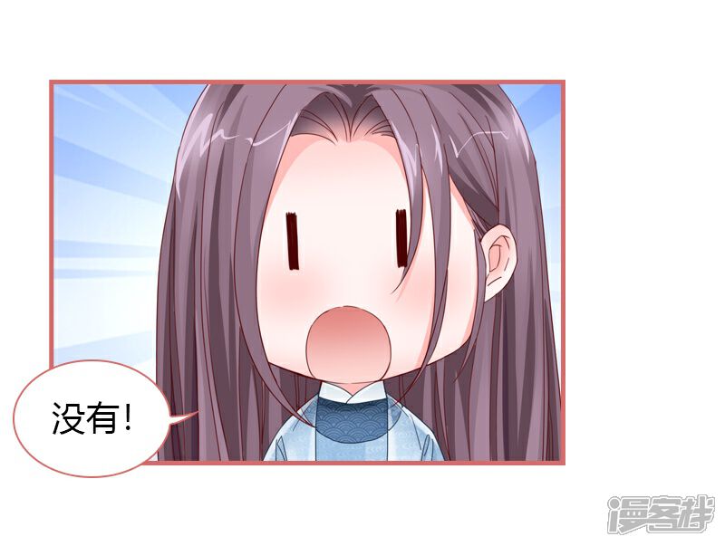 《娘子嫁到》第76话 第11页