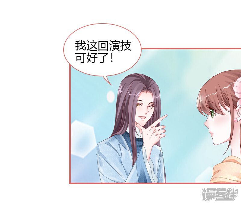 《娘子嫁到》第76话 第12页