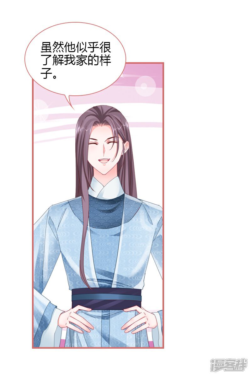 《娘子嫁到》第76话 第13页